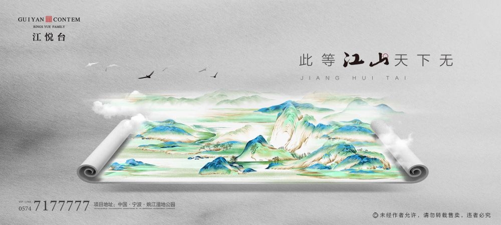 房地产围挡广告宣传主视觉KV卷轴海报背景展板模板