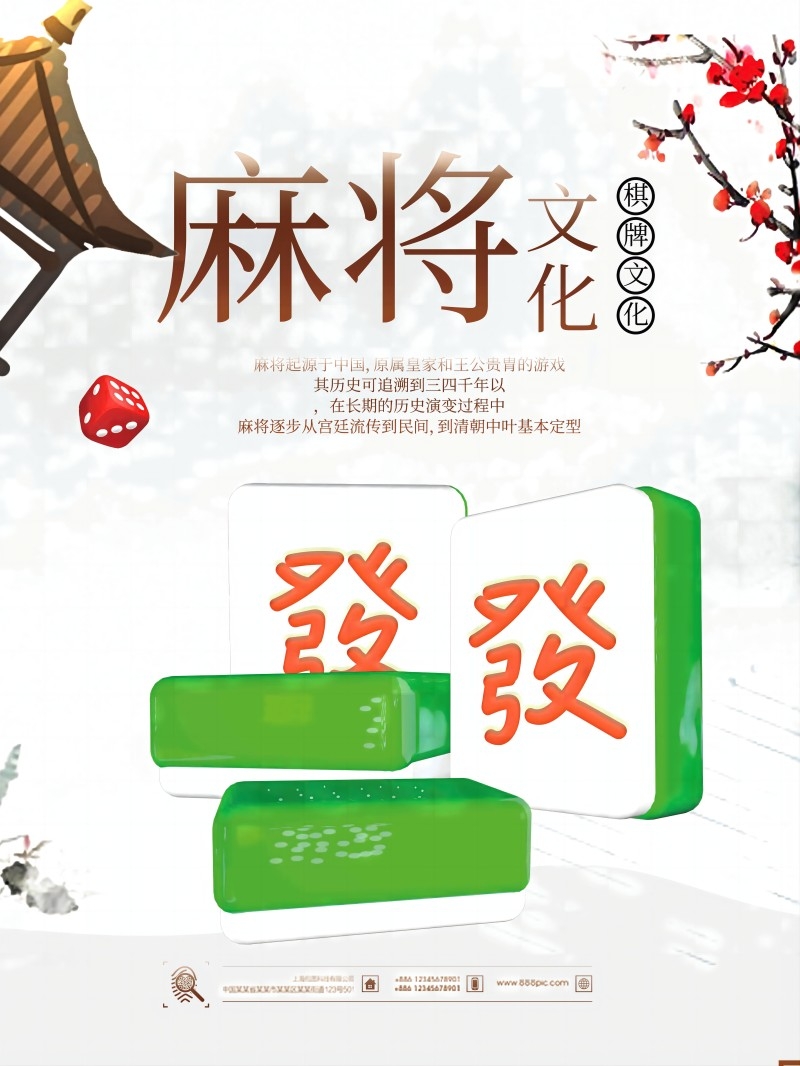 中国风棋牌室海报麻将馆比赛宣传海报40