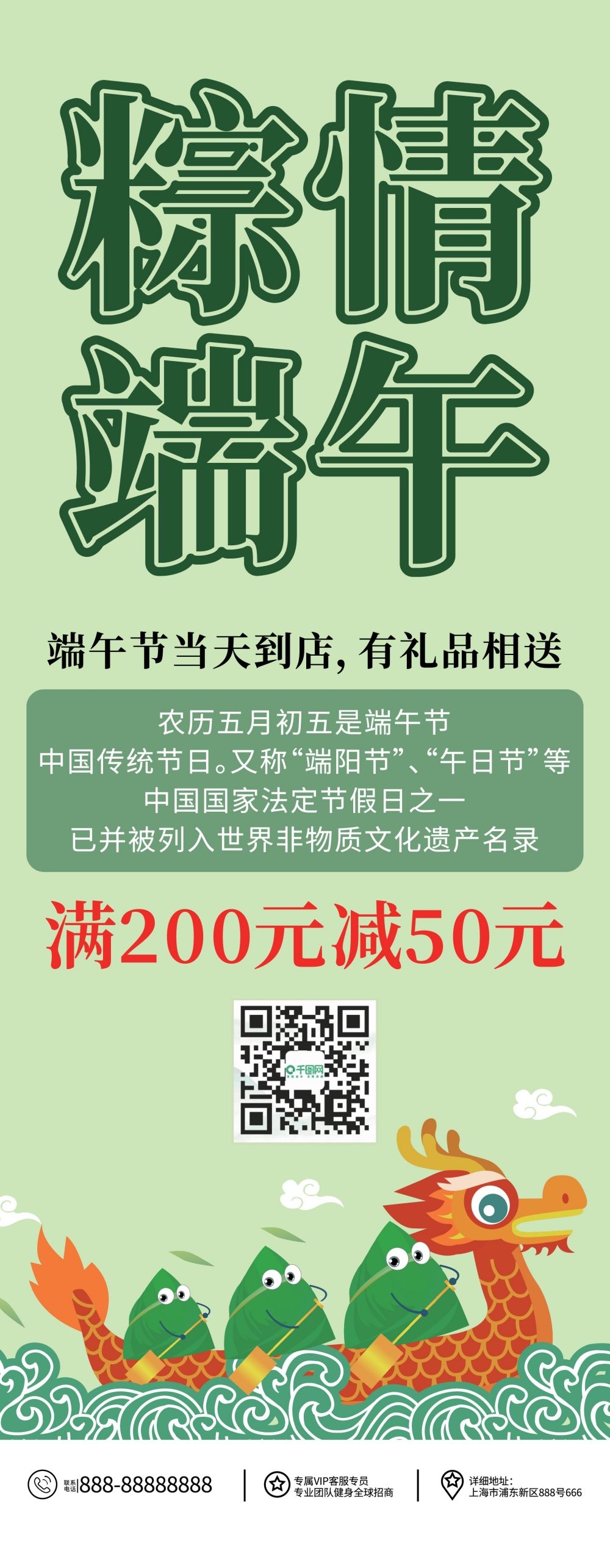 中国传统节日端午节商场宣传促销易拉宝展架模板 (46)