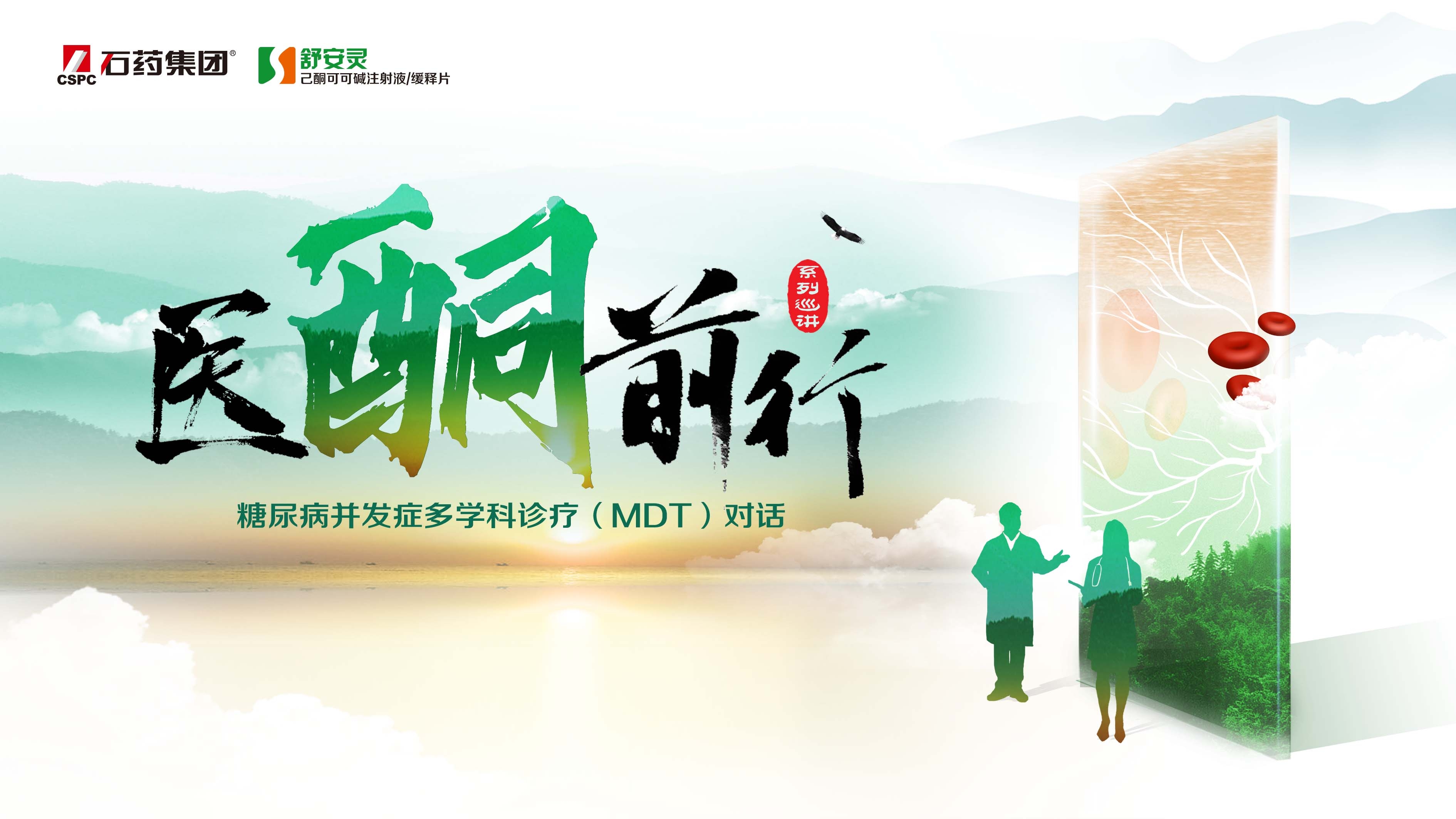 绿色环保节约医疗科技社会发展kv海报 (18)
