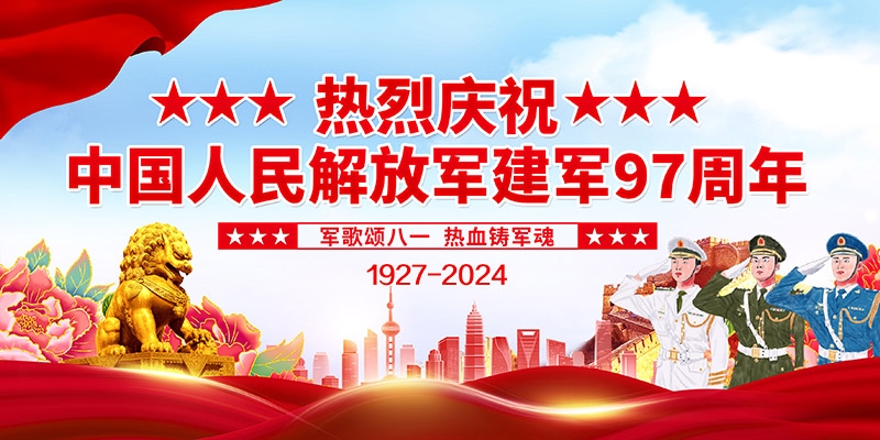 2024年八一建军节97周年宣传栏展板 (5)