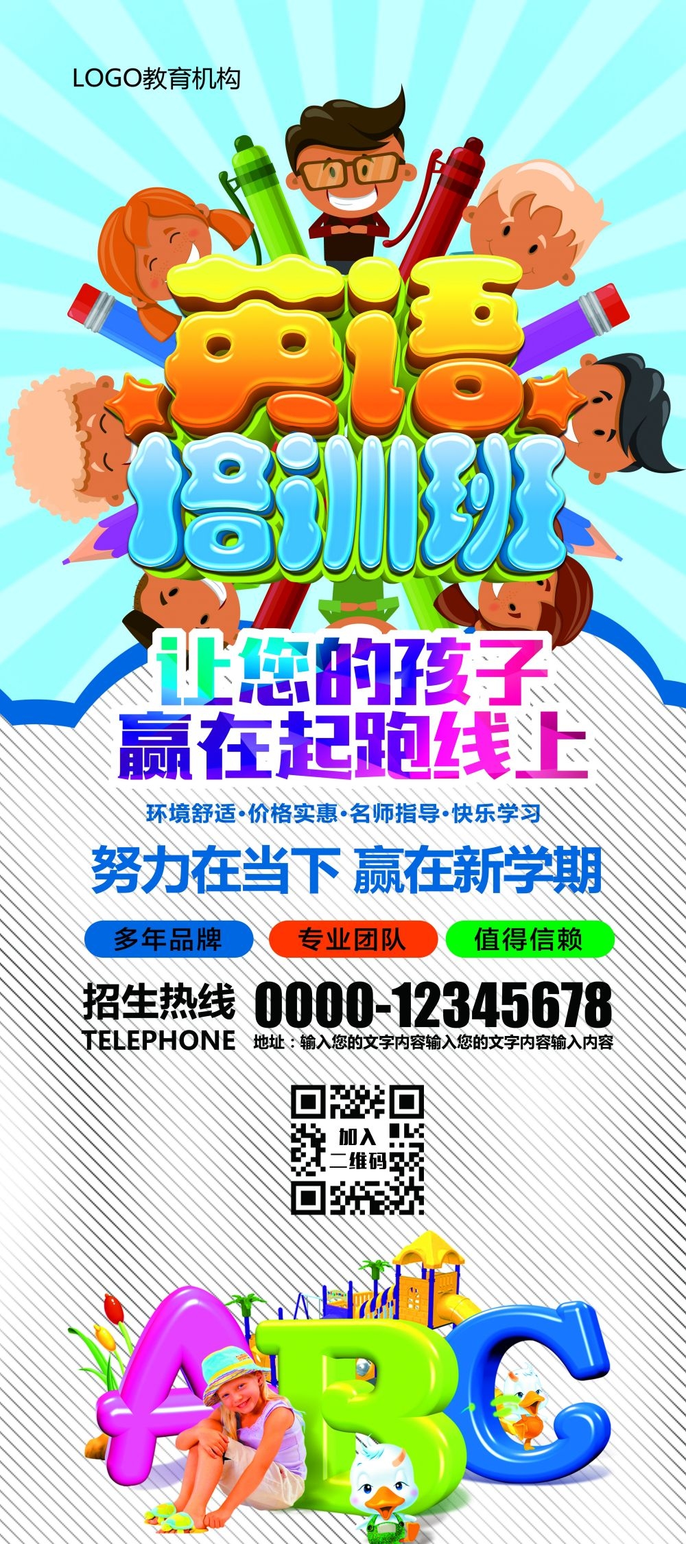 教育培训海报英语招生展架易拉宝素材 (7)