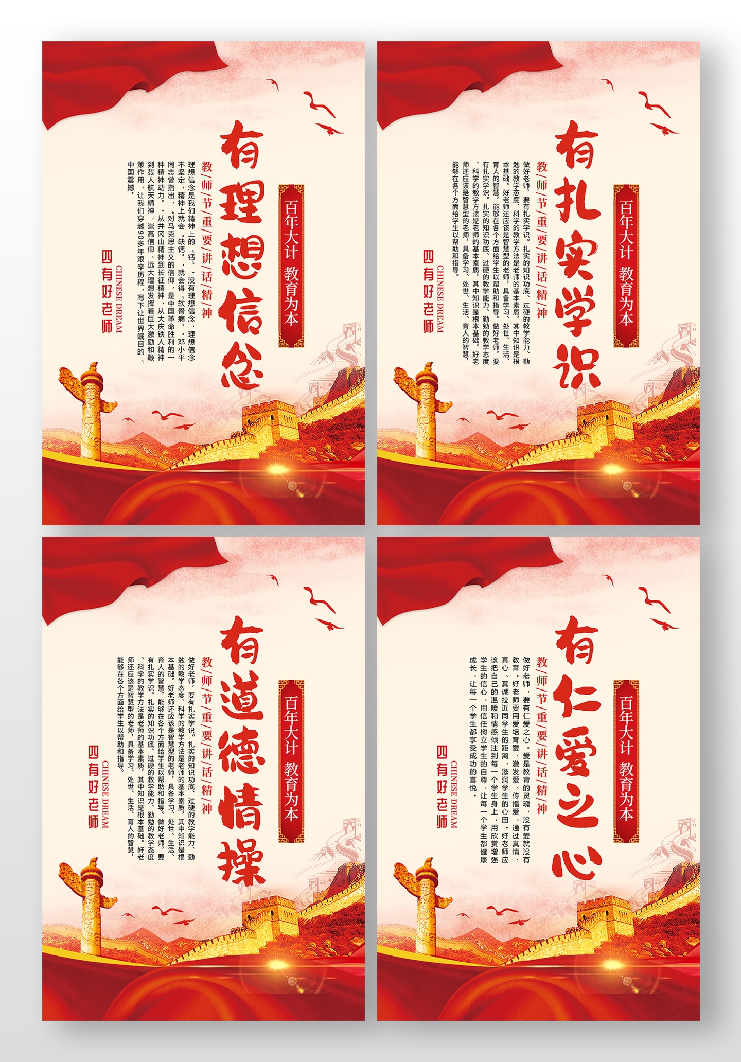 师德师风学校四有好老师海报套图挂画 (7)
