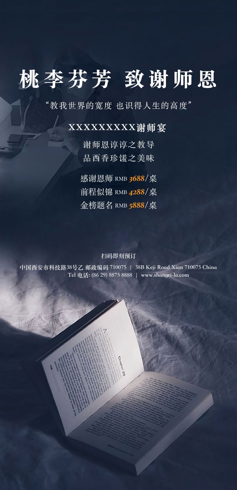 升学宴谢师宴海报易拉宝展架