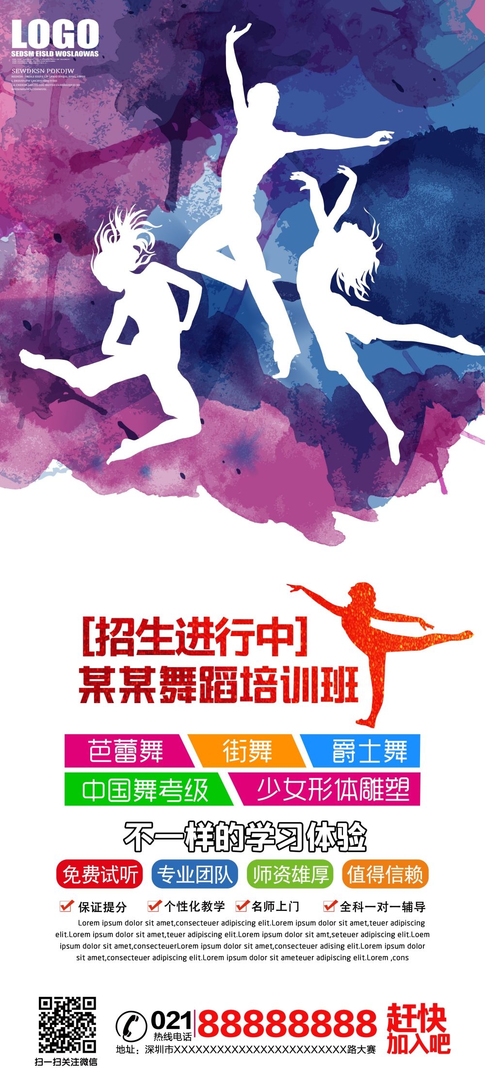教育培训海报舞蹈培训展架易拉宝素材 (1)