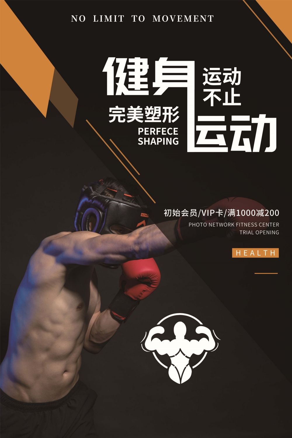 拳击俱乐部比赛散打搏击海报