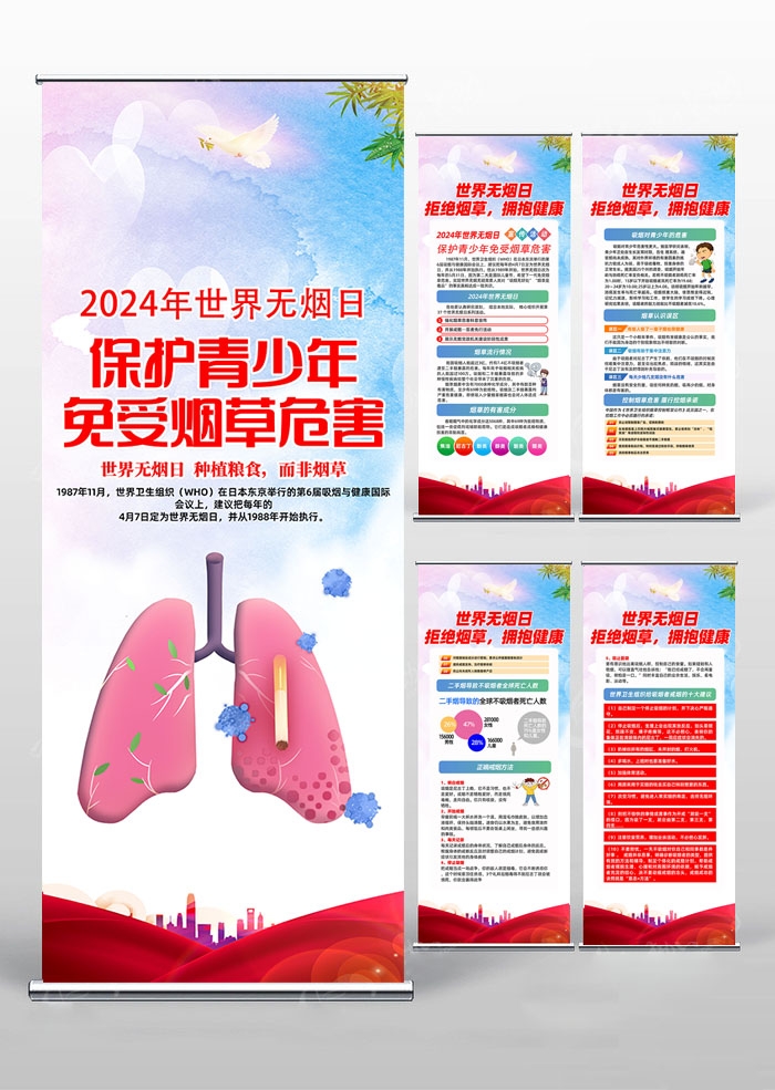 2024世界无烟日易拉宝展架 (2)