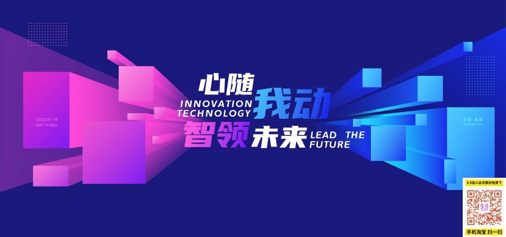 科技感几何渐变线条会议科技kv主视觉海报背景39