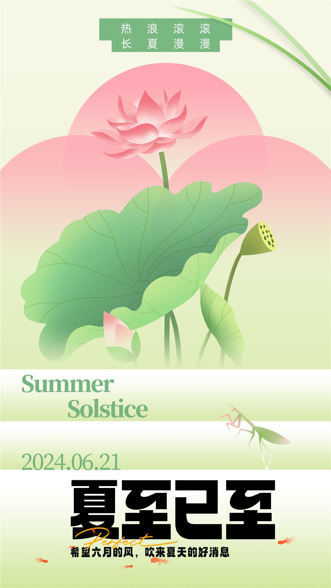 横版夏至海报 (11)