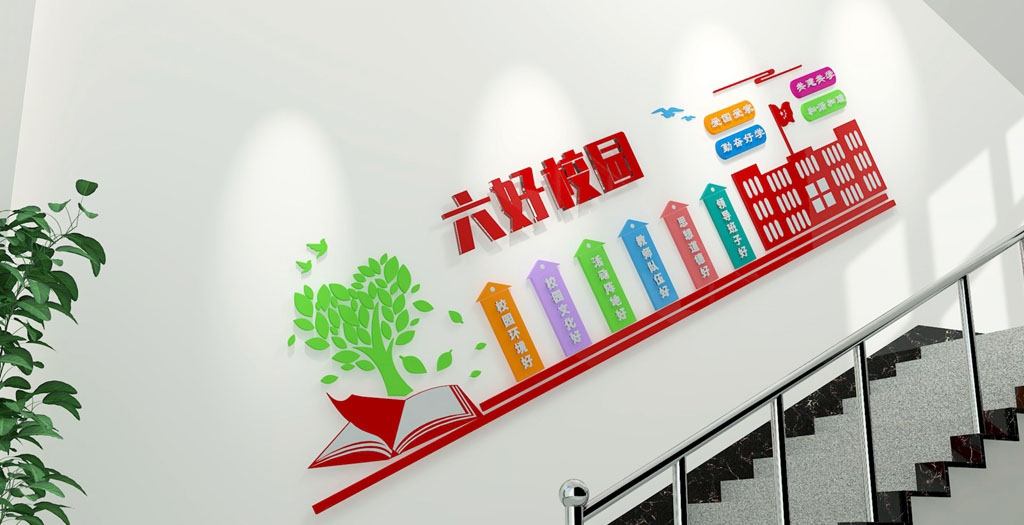 学校校园文化墙形象墙182