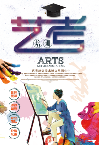 少儿美术培训招生海报