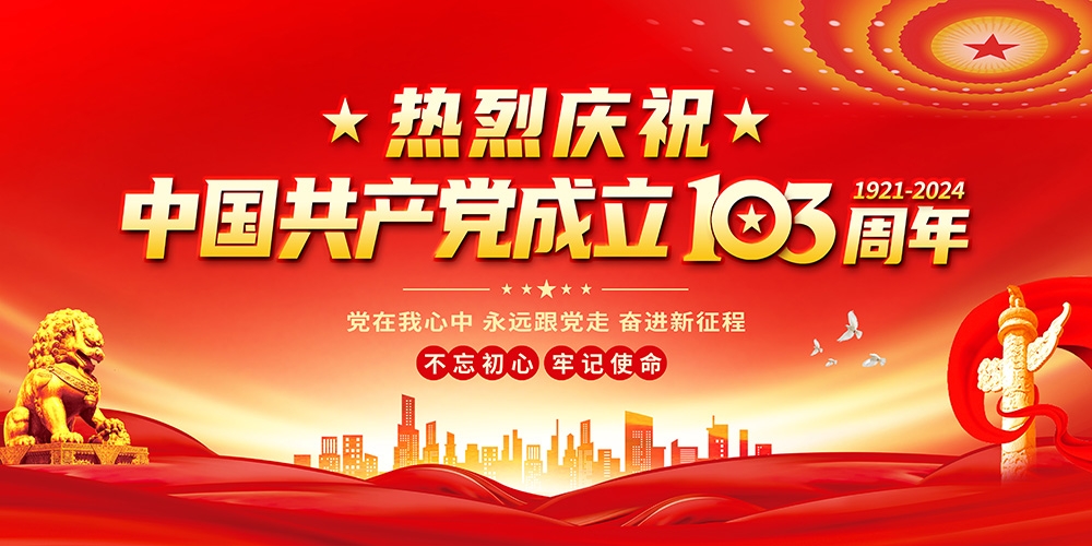 2024七一建党节主视觉KV展板背景图 (9)
