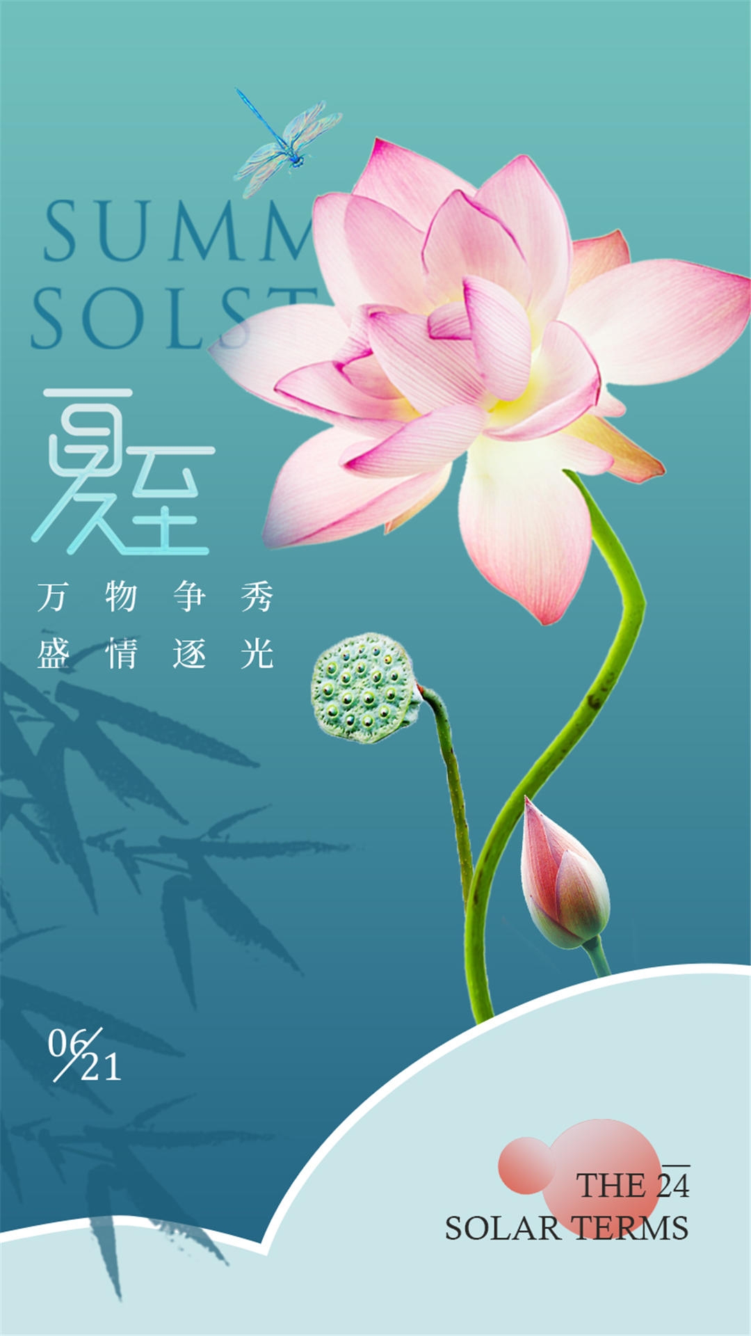 横版夏至海报 (96)