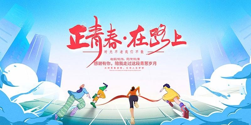 毕业典礼背景展板 (10)