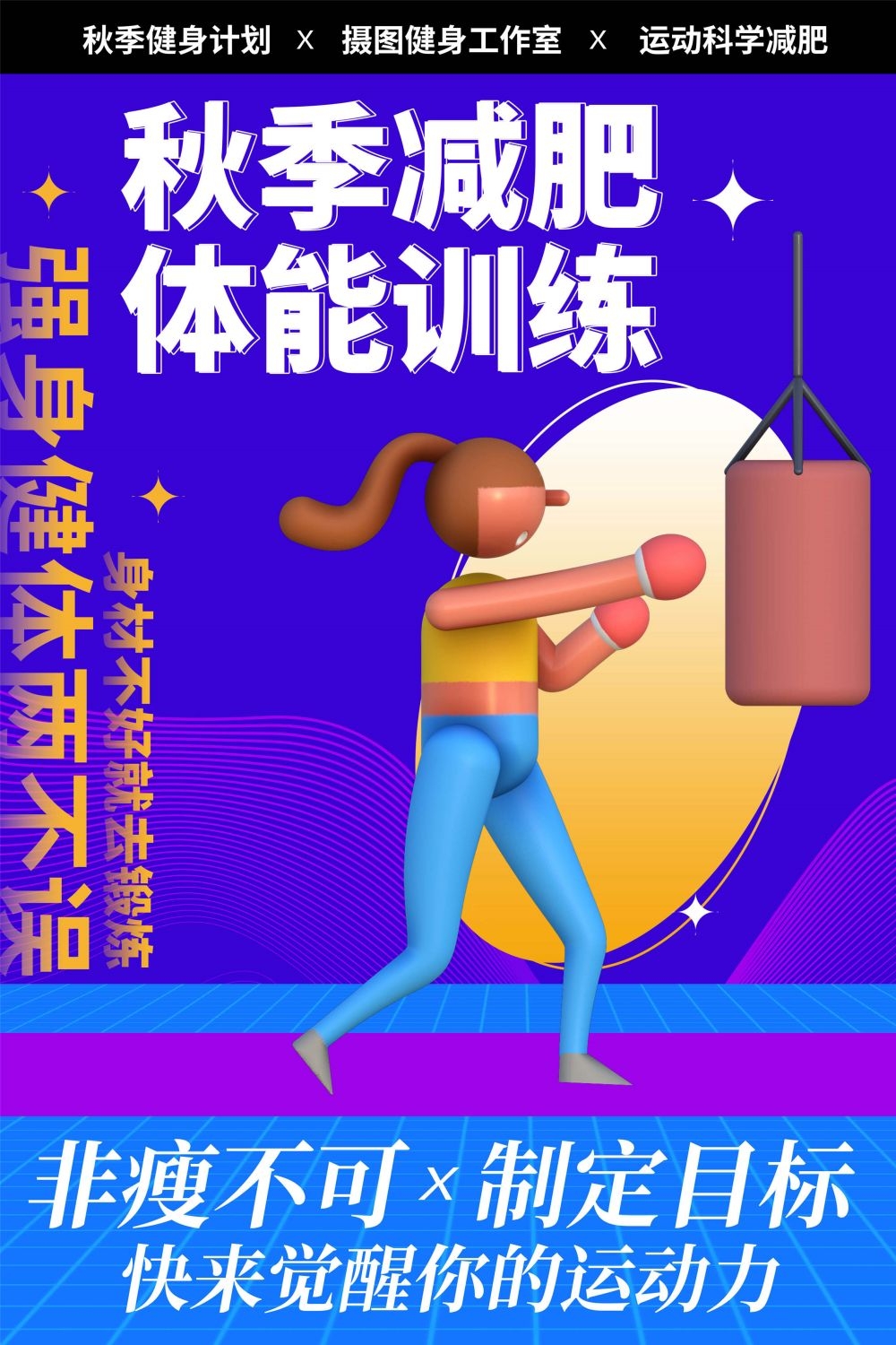 拳击俱乐部比赛散打搏击海报