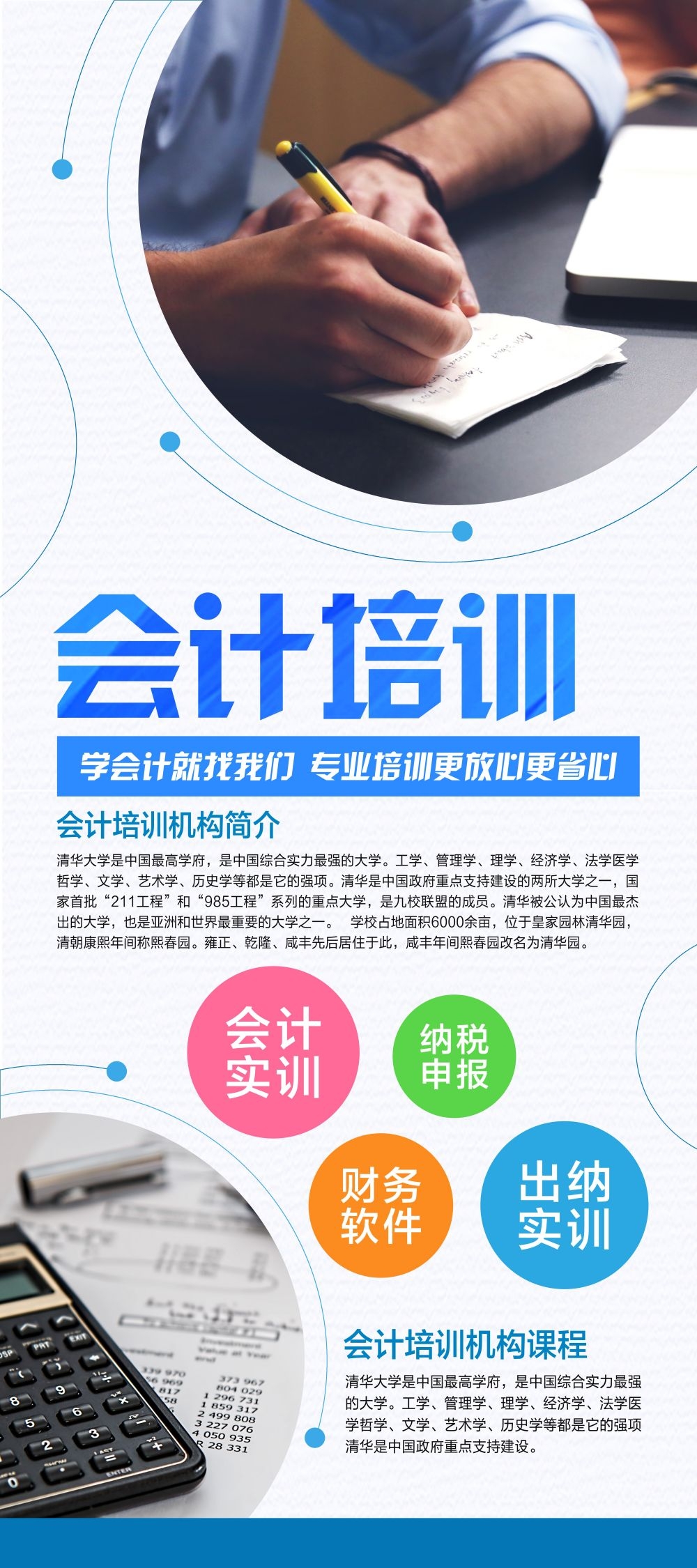 教育培训海报会计班培训展架易拉宝素材 (9)