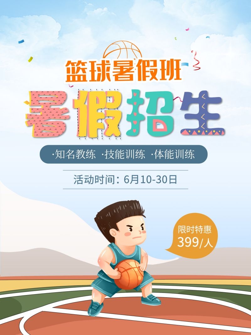 篮球培训招生海报展架易拉宝44