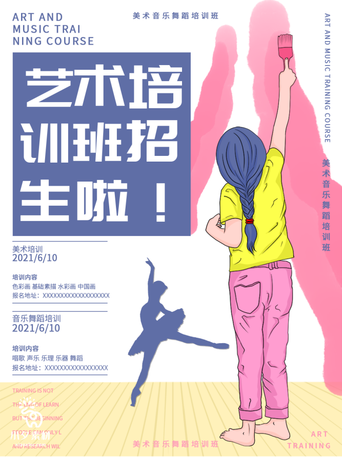 少儿美术培训招生海报