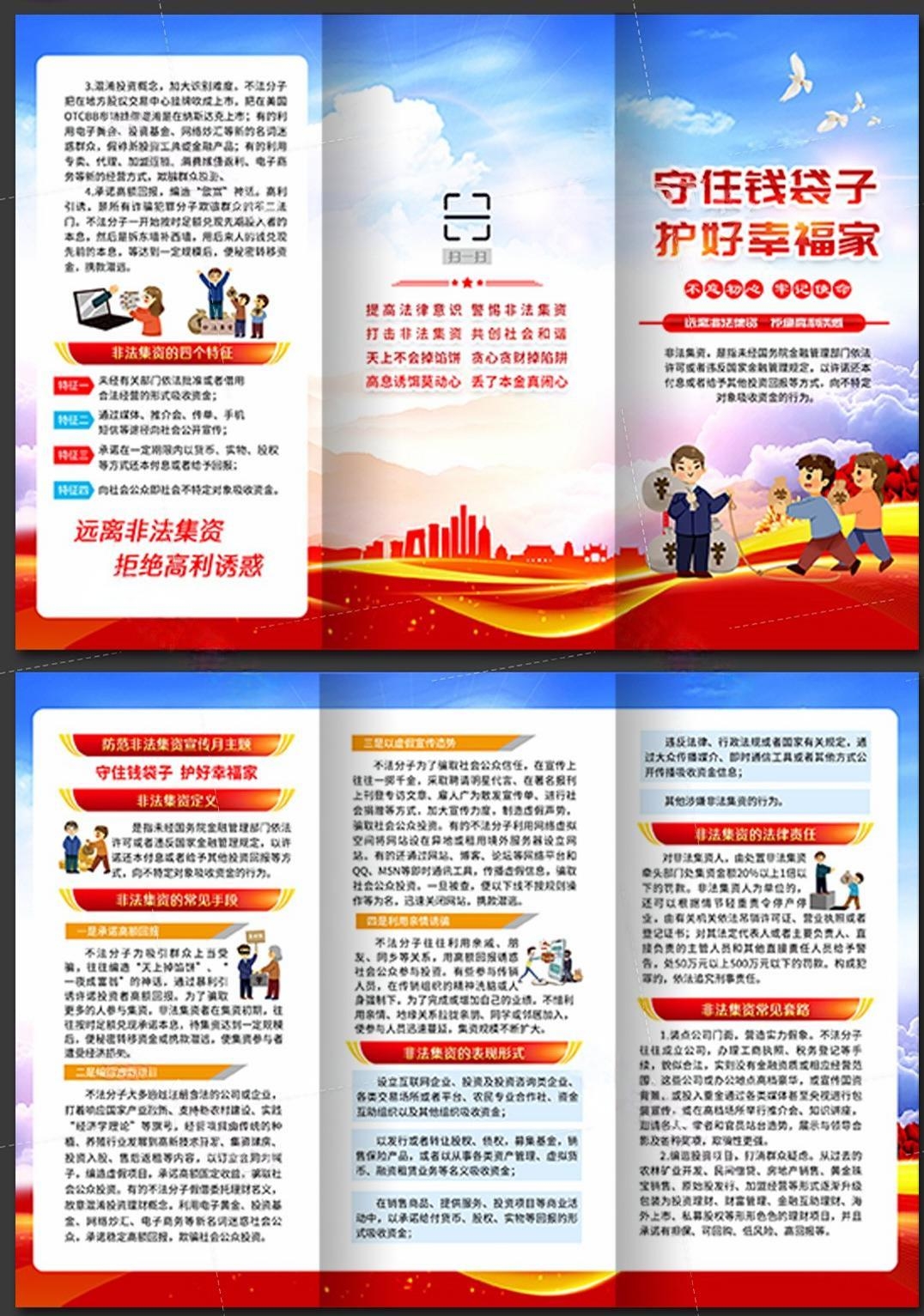 打击防范非法集资宣传三折页 (1)