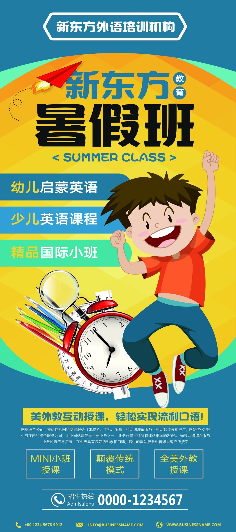 教育培训海报英语招生展架易拉宝素材 (17)