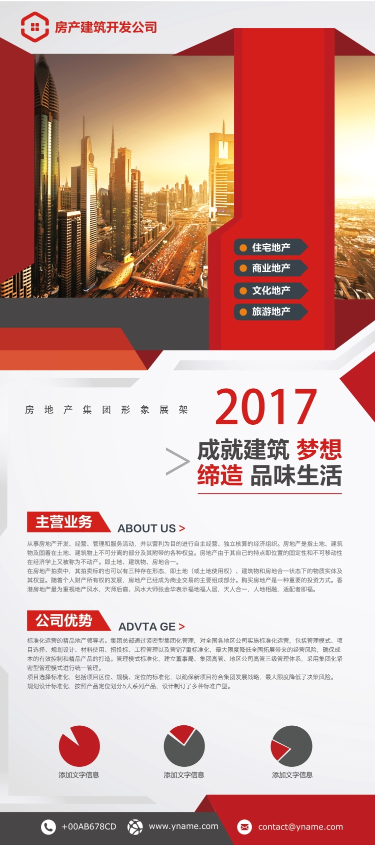 公司企业宣传易拉宝展板 (6)