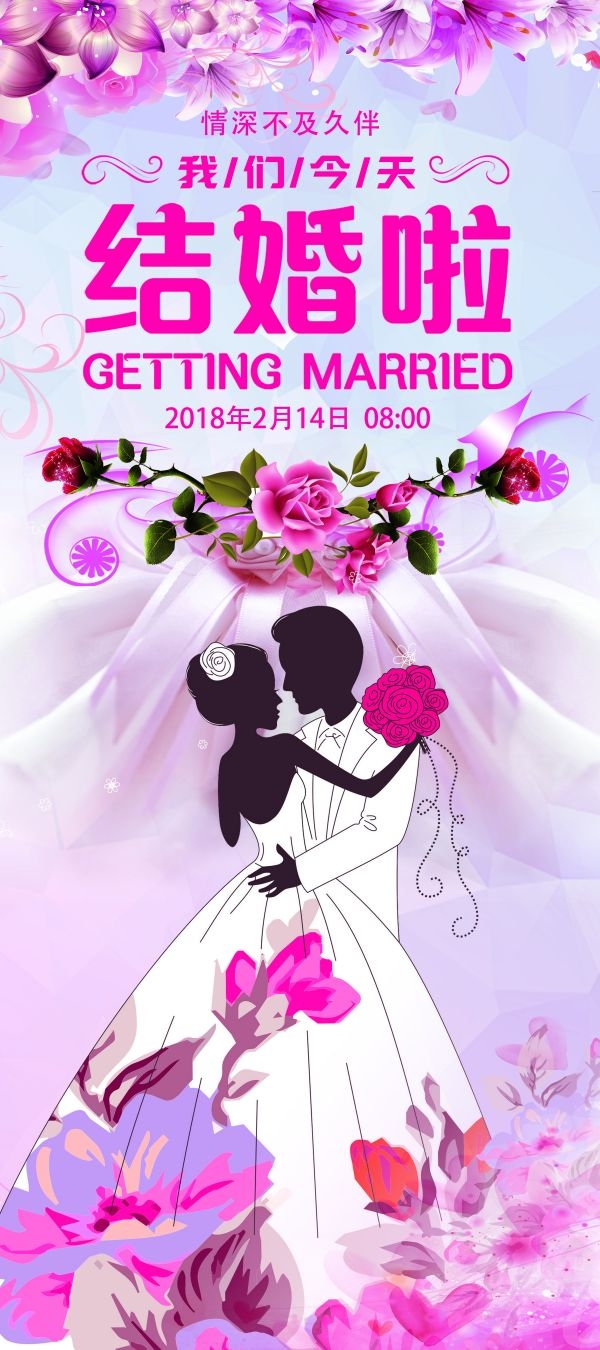 时尚粉色唯美婚庆婚礼海报展架易拉宝素材 (1)