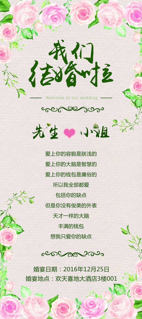 时尚粉色唯美婚庆婚礼海报展架易拉宝素材 (7)