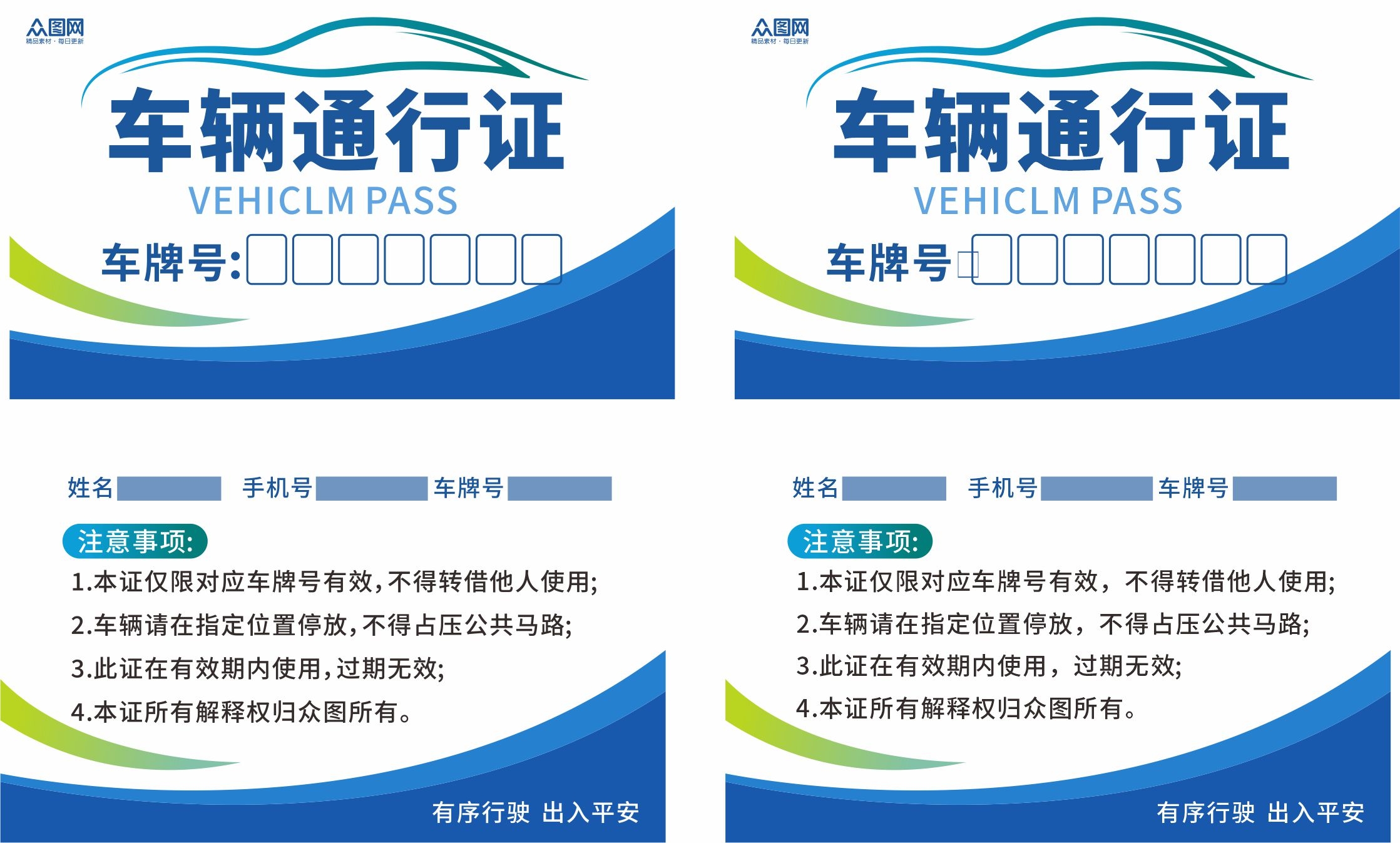 车辆出入证通行证