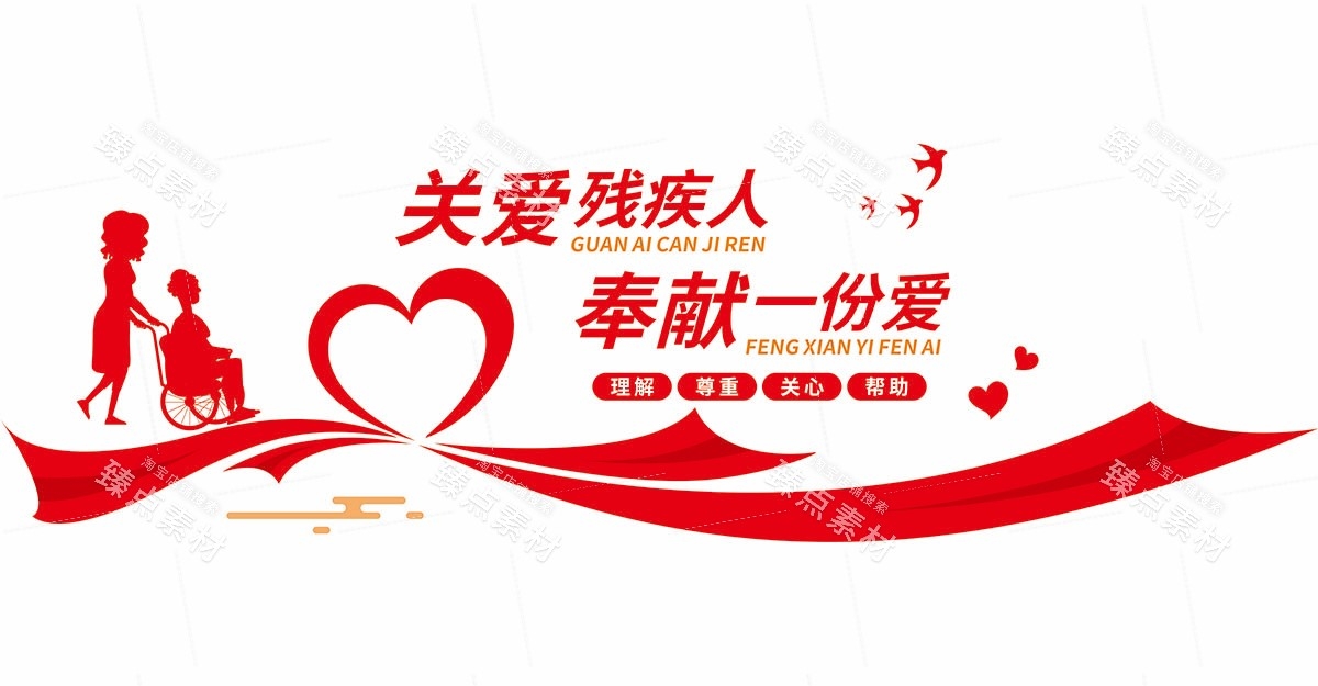 关爱残疾人之家康复中心文化墙 (14)