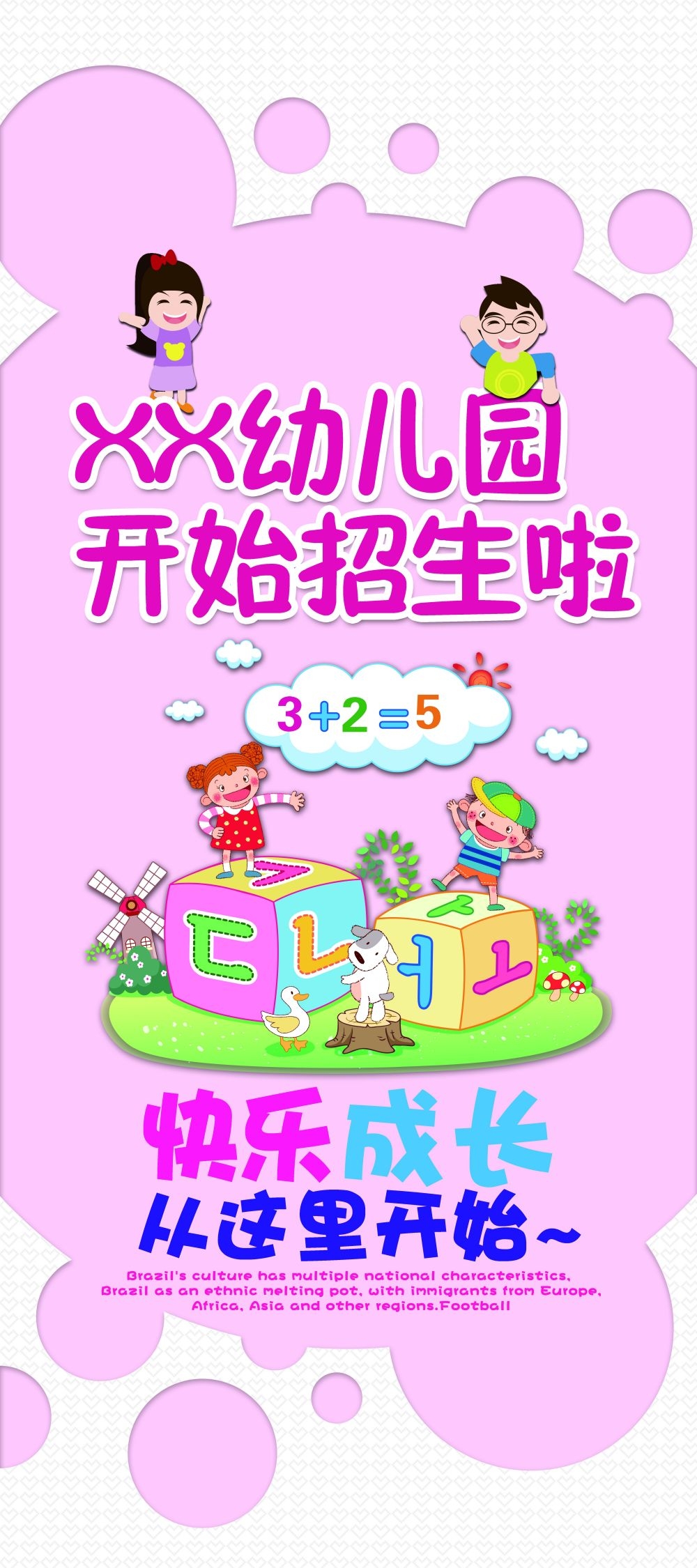 教育培训海报模板早教班幼儿园招生展架易拉宝素材 (25)