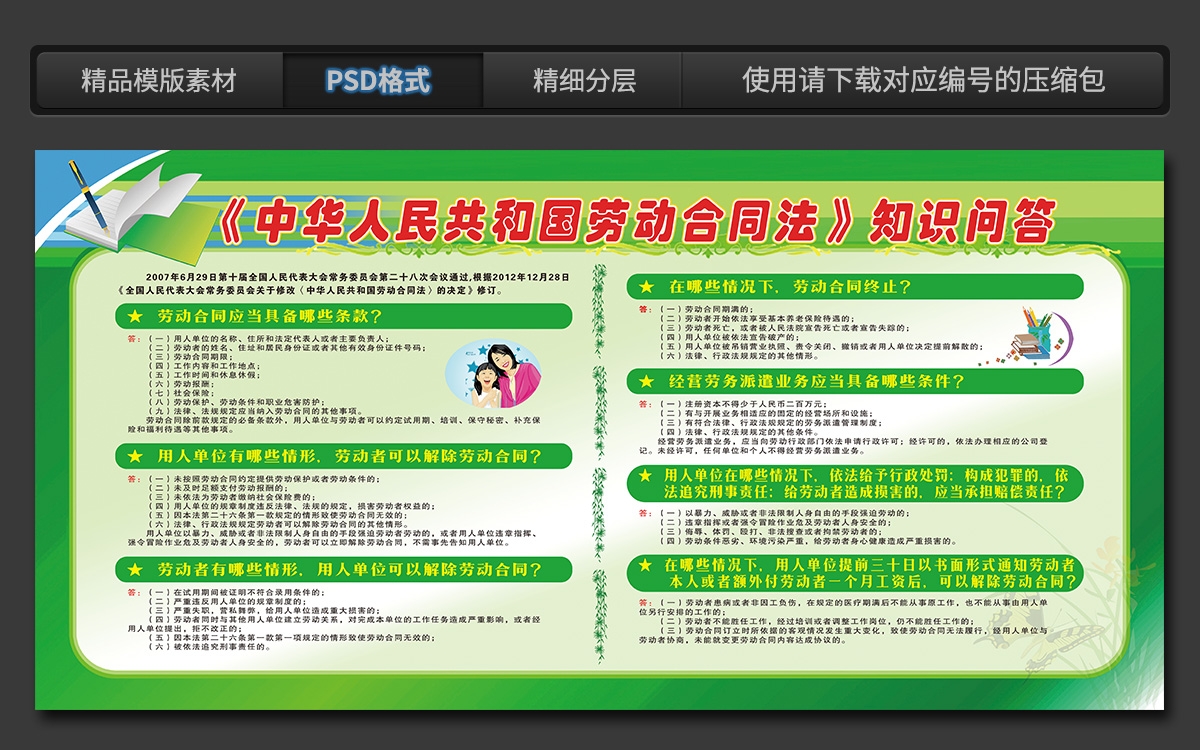 中华人民共和国劳动合同法宣传栏展板 (4)