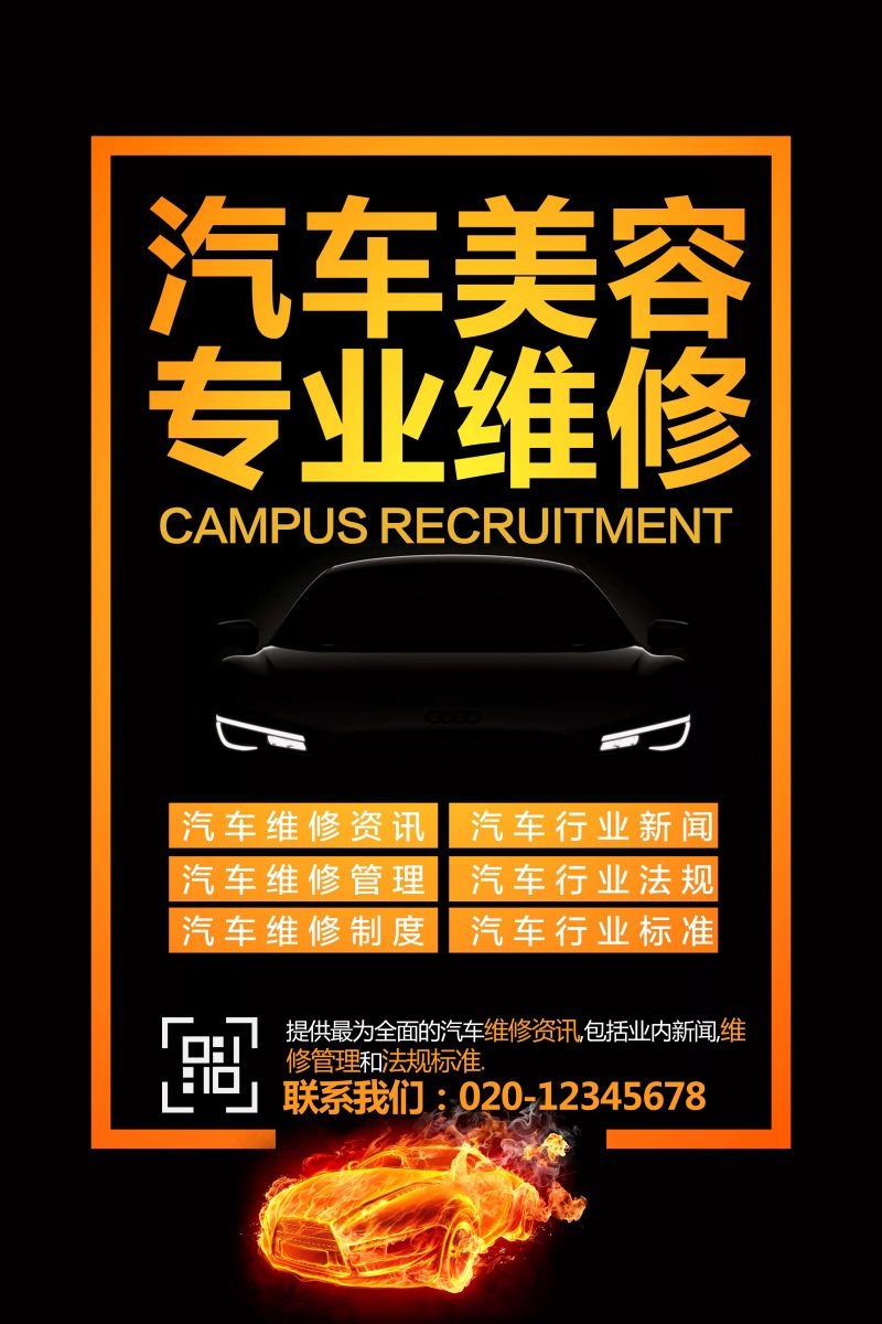 汽车维修宣传海报