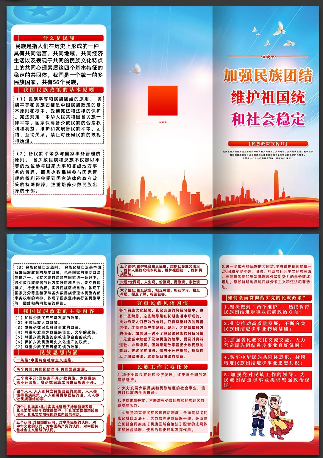 民族团结一家亲宣传三折页 (7)