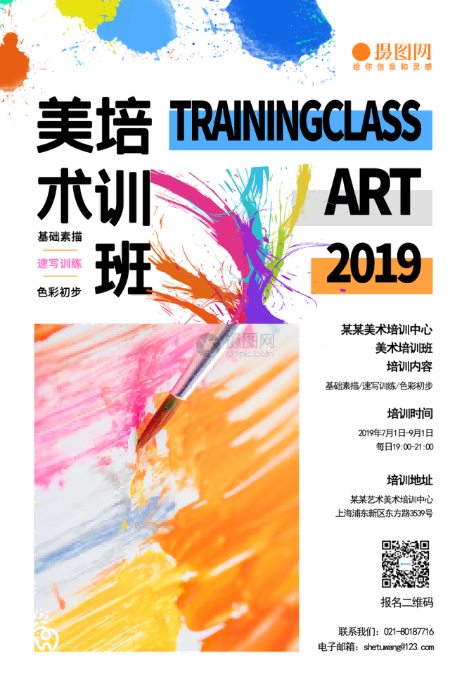 少儿美术培训招生海报