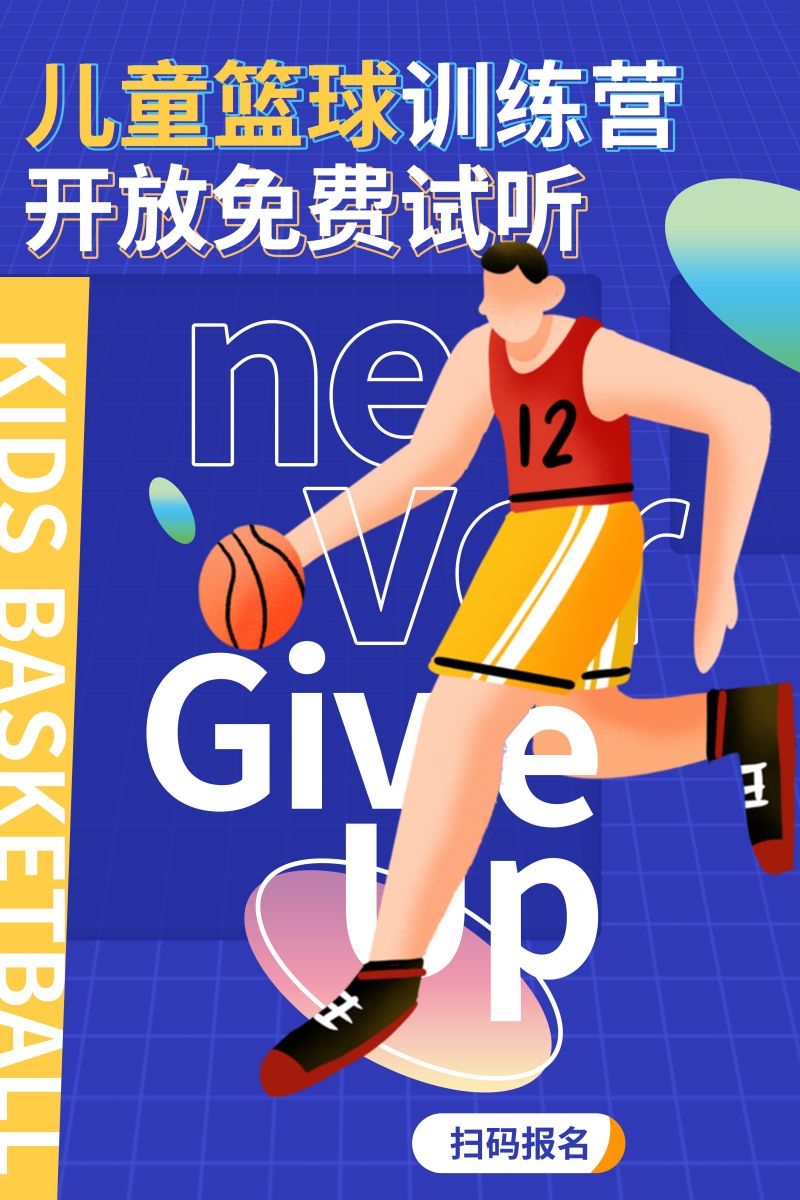 篮球培训招生海报展架易拉宝10