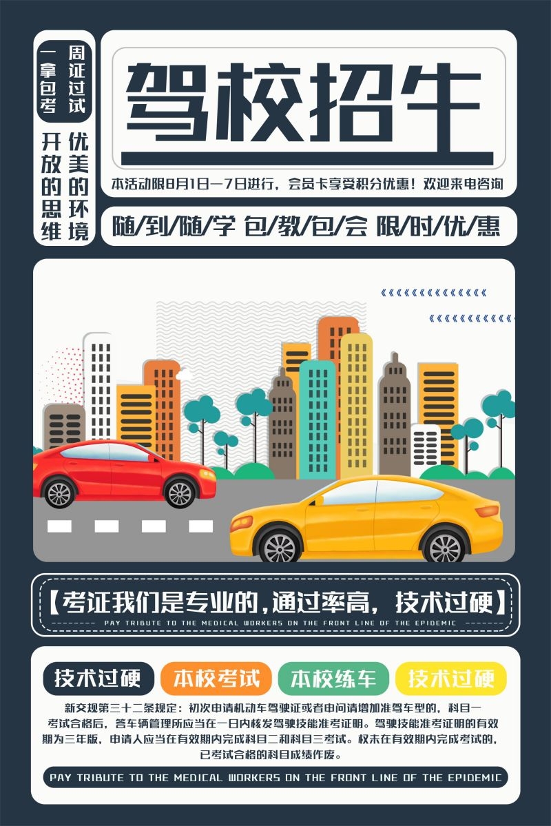 学车驾校优惠招生宣传海报易拉宝展架素材69