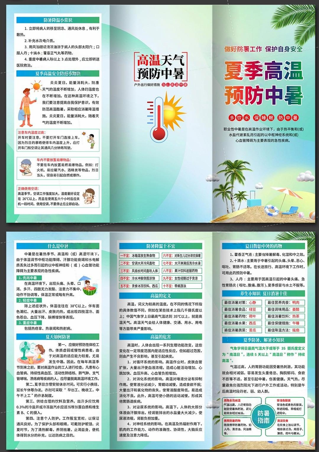 夏季防暑降温安全知识健康教育三折页 (4)