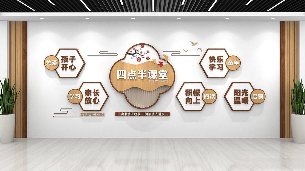 花朵中式四点半课堂开课啦校园文化墙