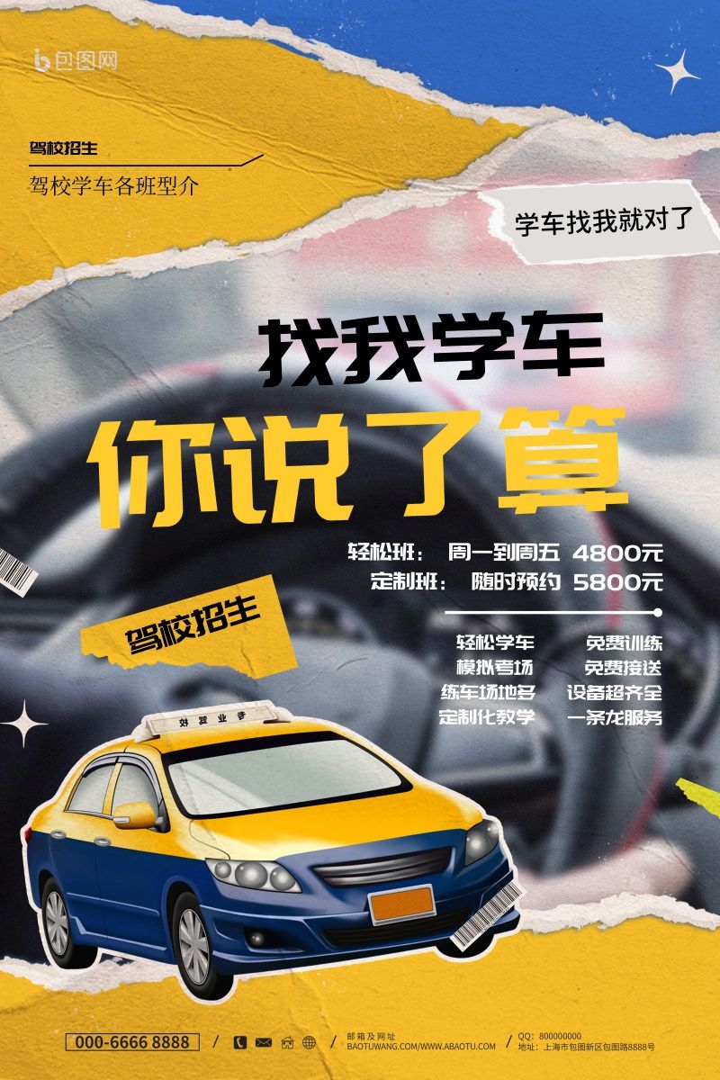 学车驾校优惠招生宣传海报易拉宝展架素材30