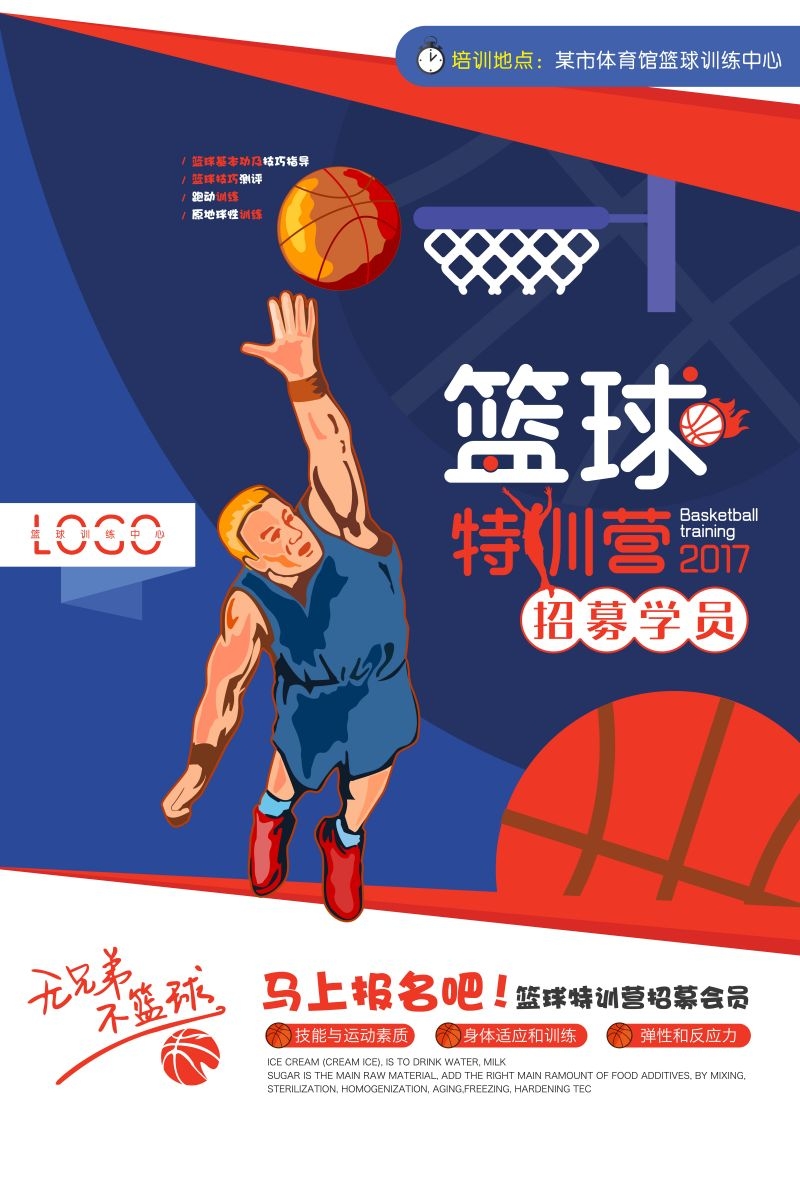 篮球培训招生海报展架易拉宝14