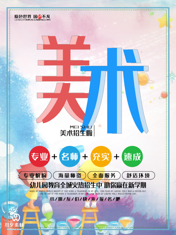 少儿美术培训招生海报 (157)