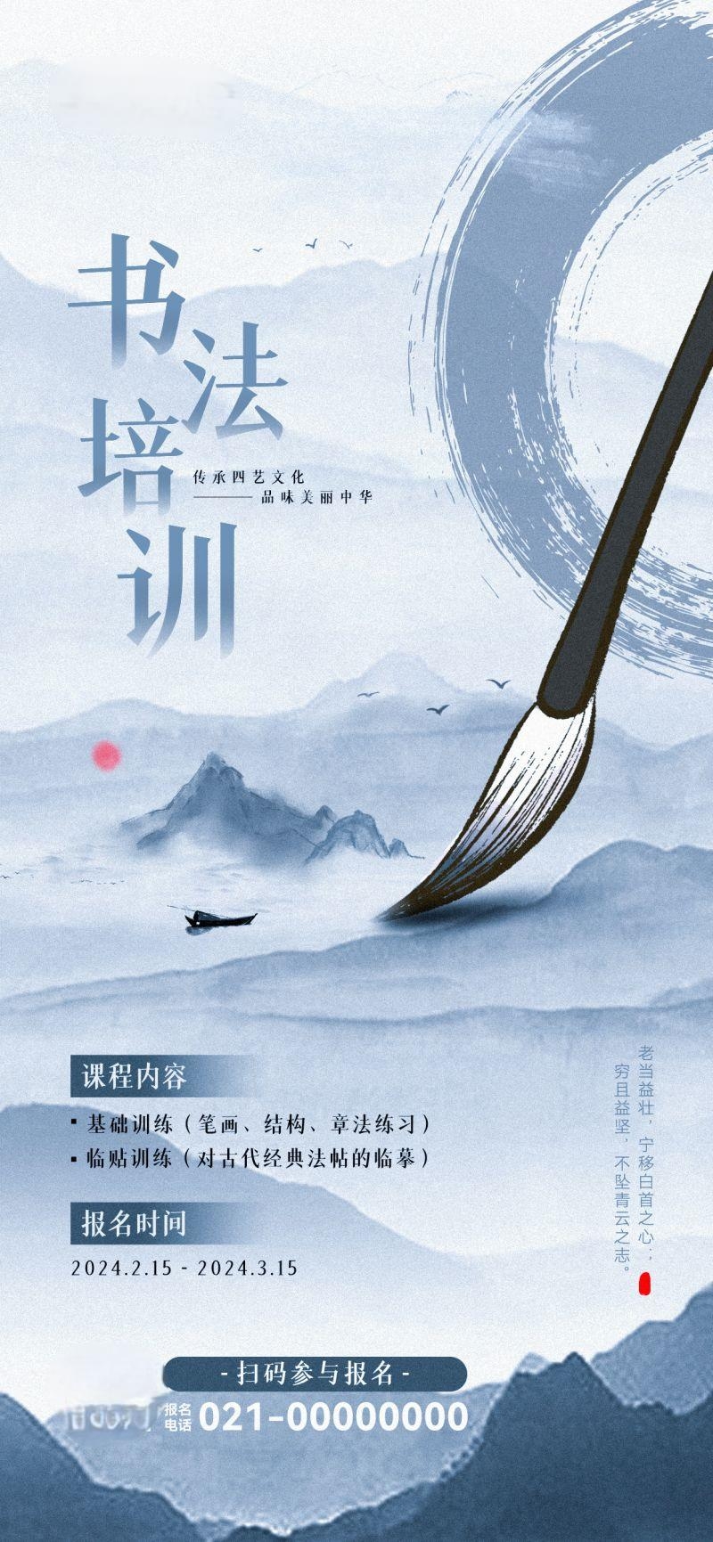 书法招生海报展架易拉宝6