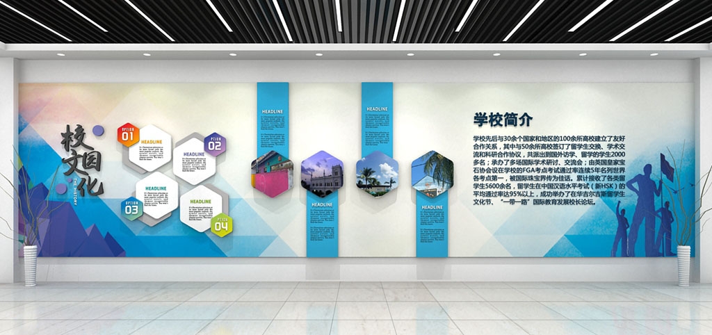 学校校园文化墙形象墙14