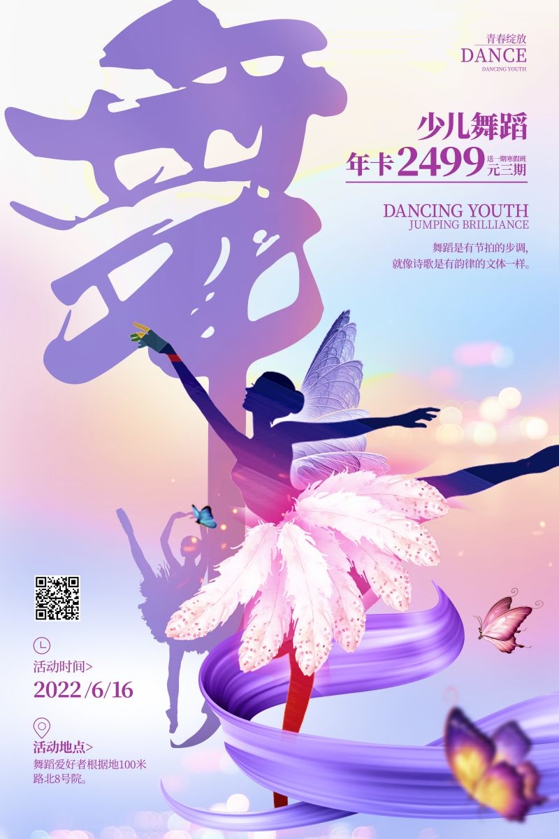 舞蹈招生海报展板易拉宝12