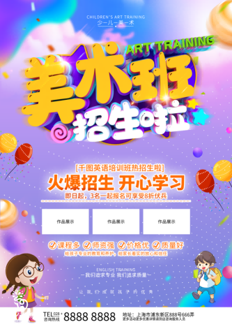 少儿美术培训招生海报