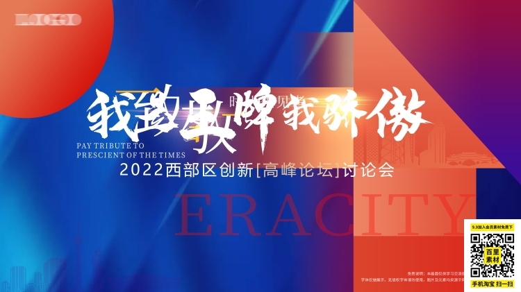 科技金融医疗公司活动启动峰会会议主视觉KV背景展板海报