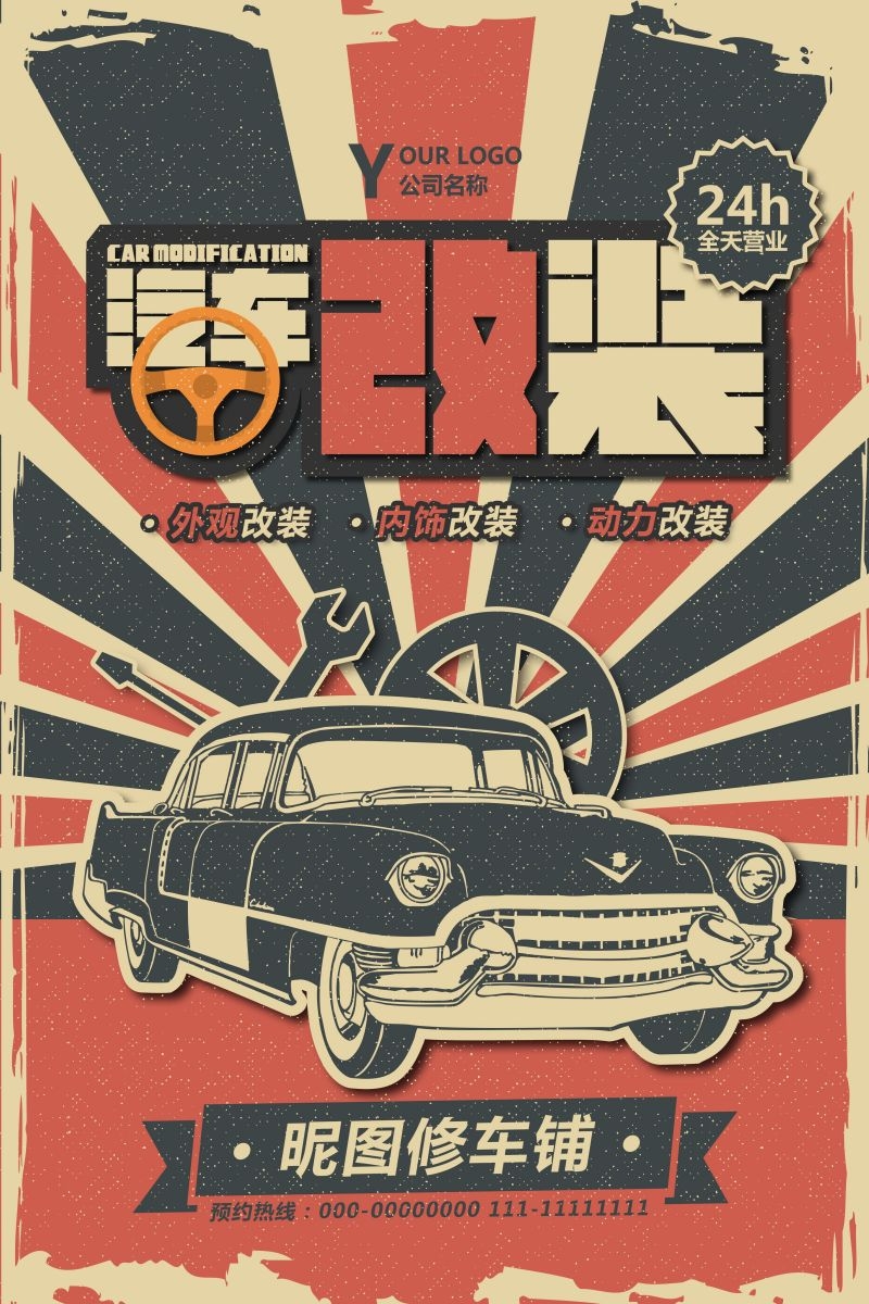 汽车改装促销宣传海报