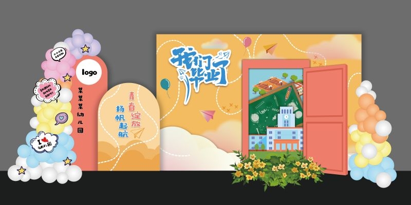 青春毕业季美陈活动物料