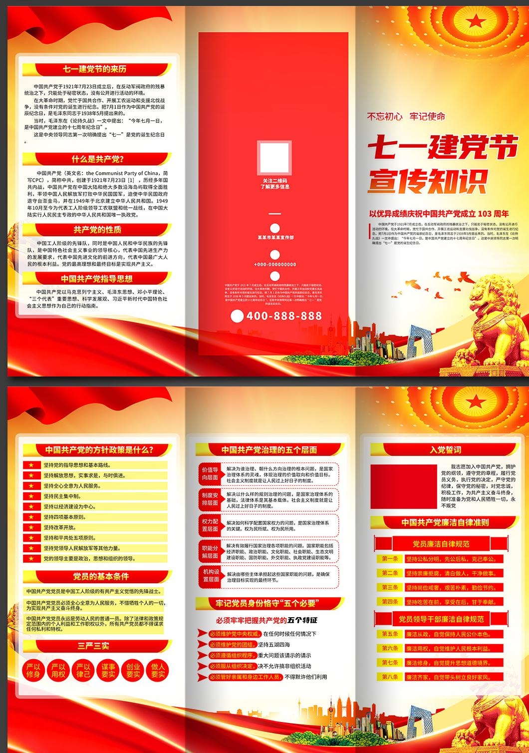 2024七一建党节建党103周年三折页 (1)