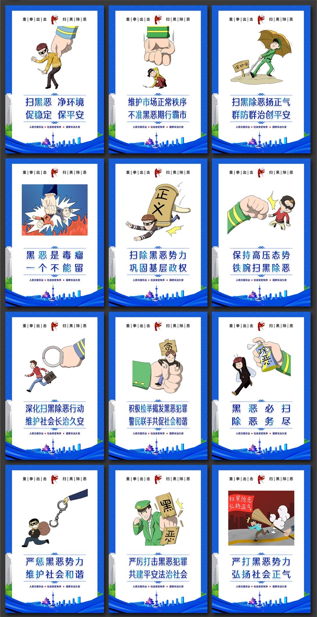 扫黑除恶宣传海报挂画套图 (12)